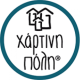Χάρτινη πόλη