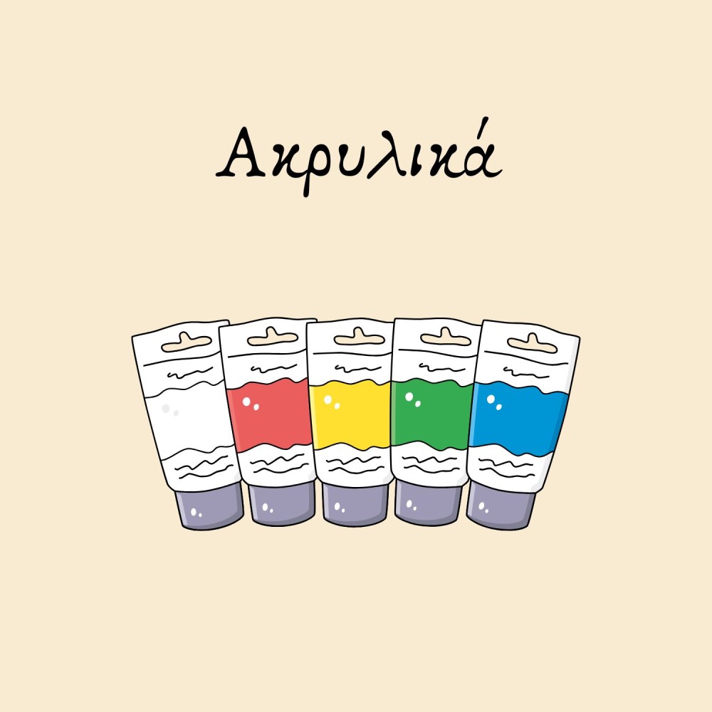 Ακρυλικά
