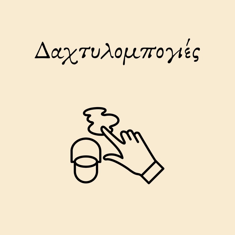 Δαχτυλομπογιές