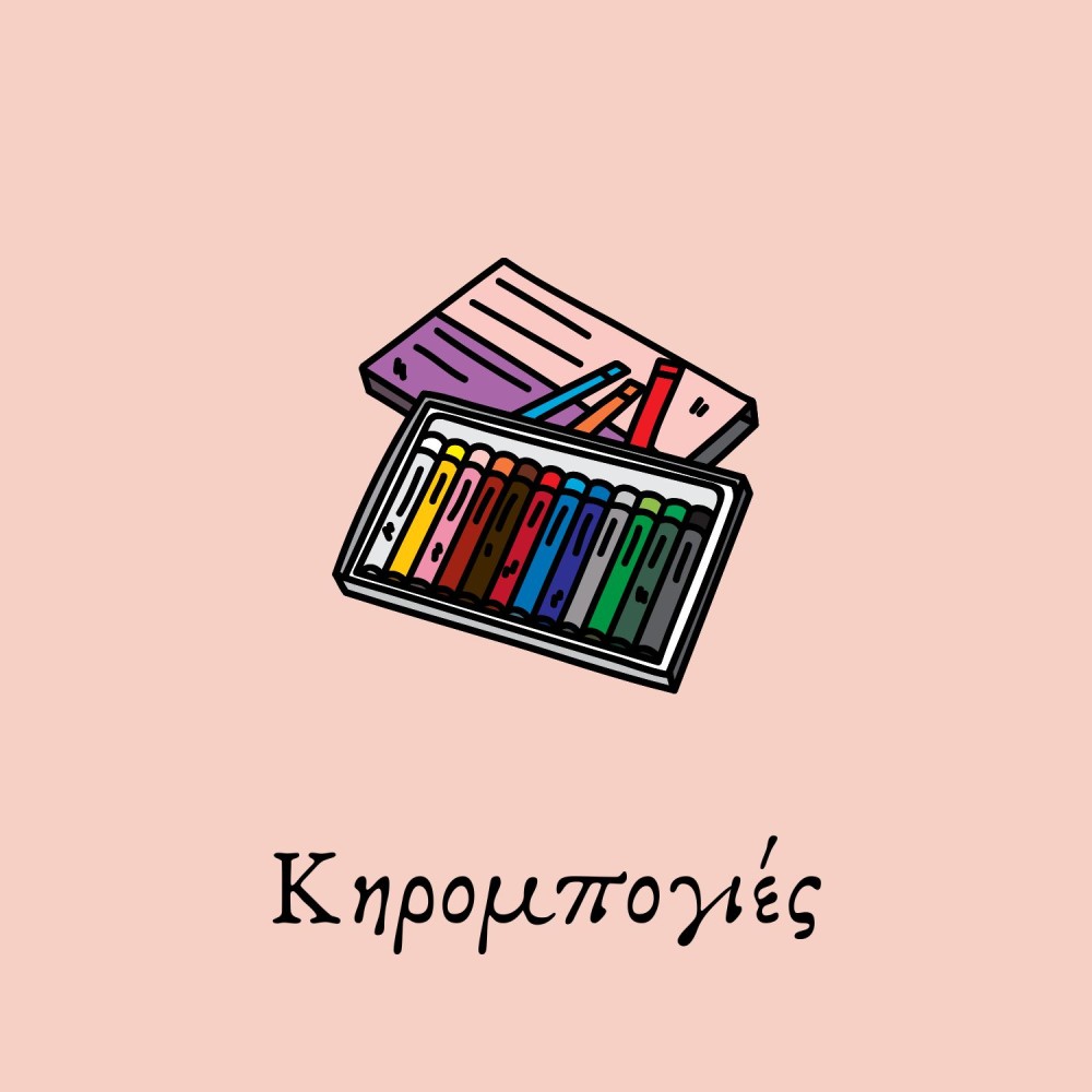 Κηρομπογιές