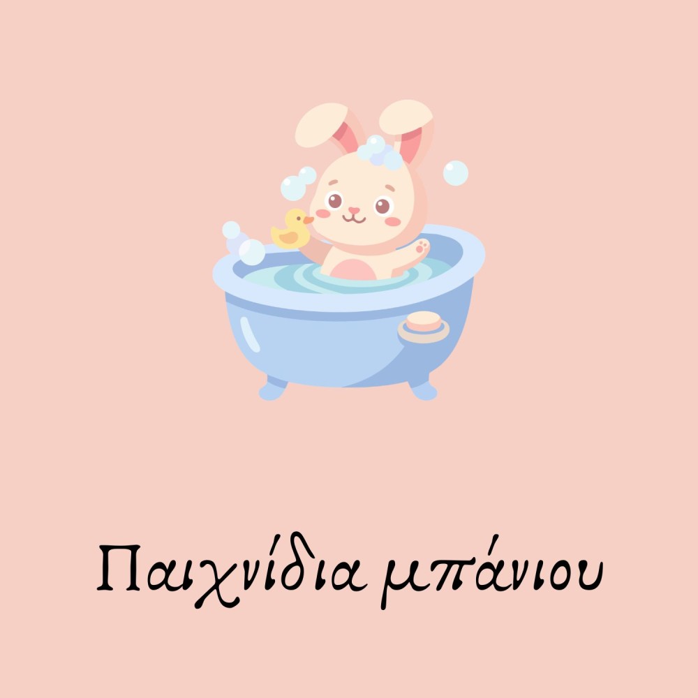 Παιχνίδια μπάνιου