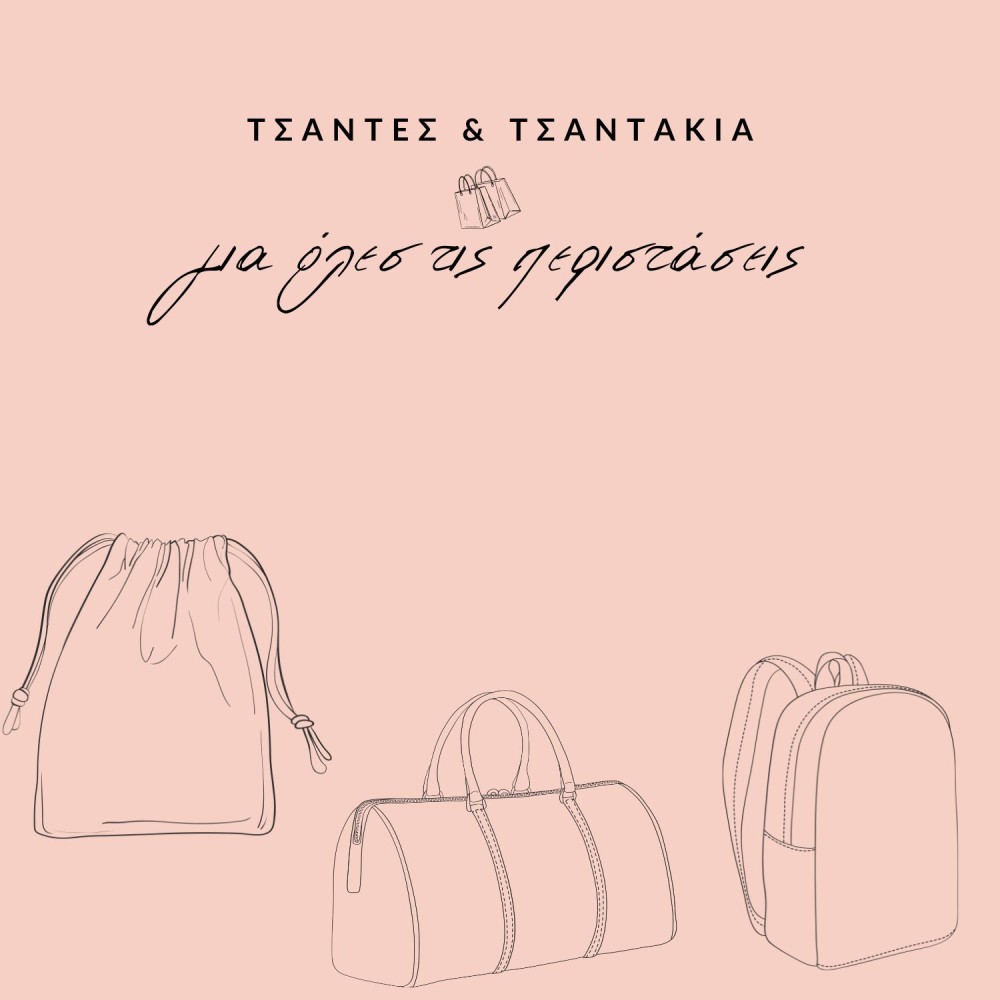Τσάντες – Κομψές & Πρακτικές για Κάθε Στιλ