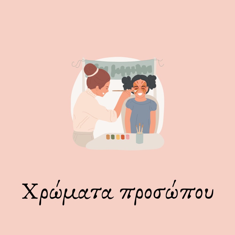 Χρώματα προσώπου